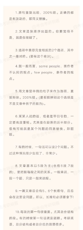考研英语阅读理解57条核心命题规律及技巧考研英语阅读理解57条核心命题规律及技巧