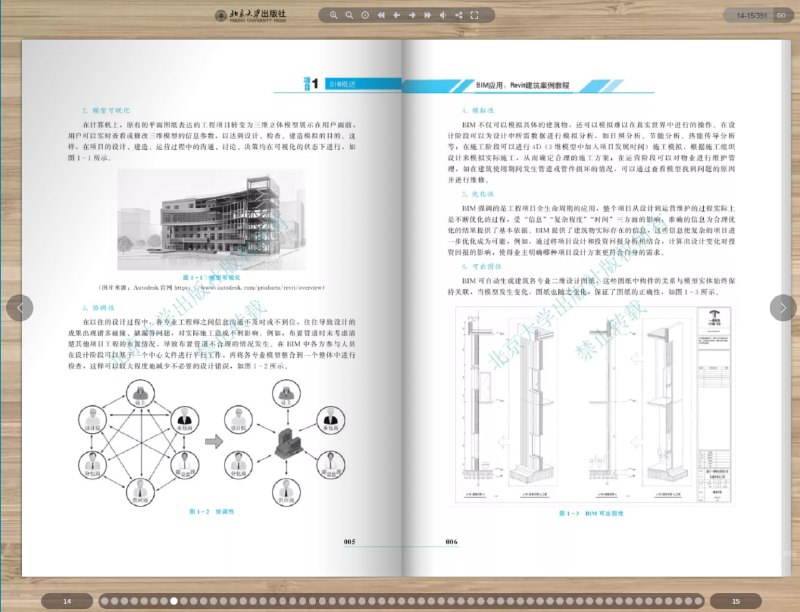 北大出版社电子教材 水印很抢眼，不管水印，效果很棒 #电子书