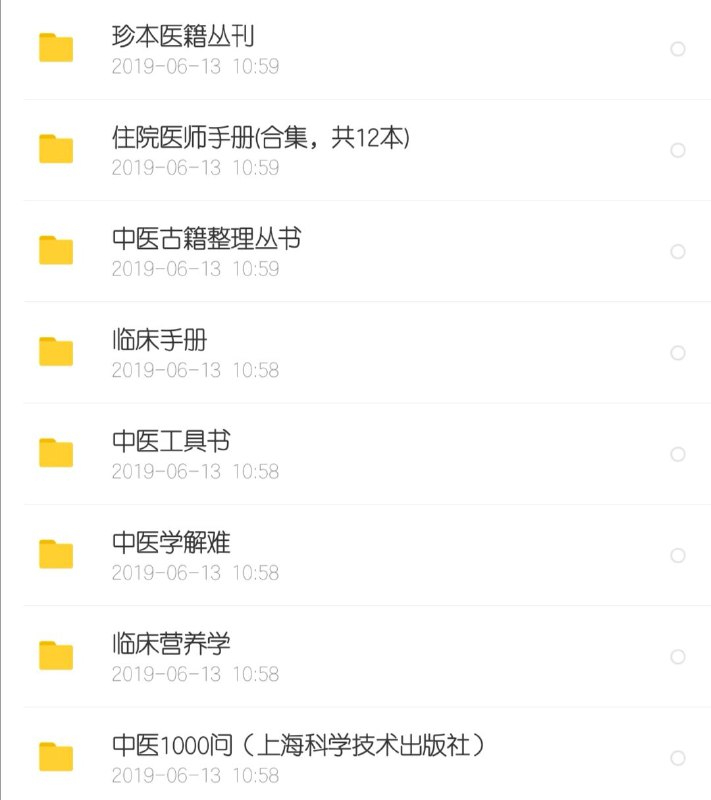 中医资料 