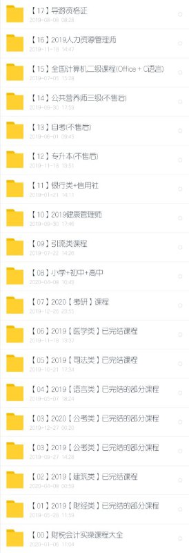 网课代理目录，和频道会员并不是同个内容，频道主要是一些IT类，各类得到等主流/亲子类付费课程，代理则是以考证类为主（同步更新），包括题库和纸质教辅材料