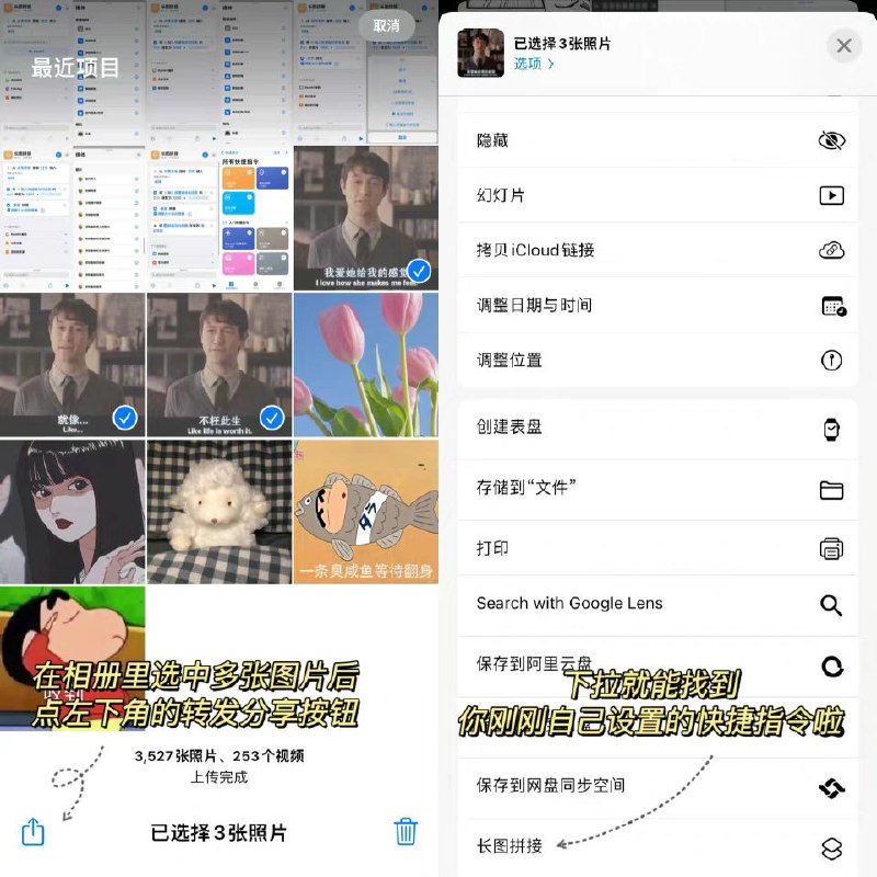iPhone相册+快捷指令，实现一键拼图iPhone相册+快捷指令，实现一键拼图