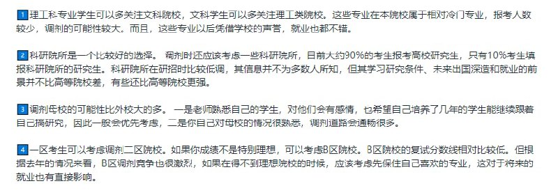 关于 #考研 调剂的小 #技巧