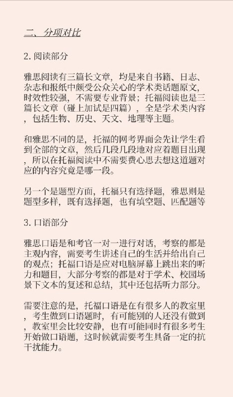 托福和雅思哪个更容易？托福和雅思哪个更容易？
