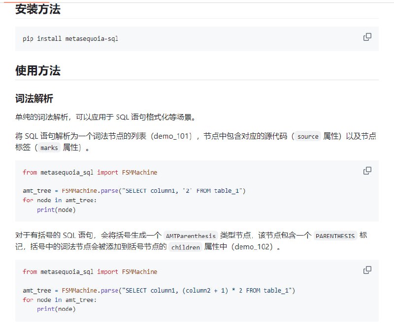 注重性能的Python版SQL解析器，适用于SQL格式化、执行和分析，致力于成为性能最优的解析工具具有如下 3 个主要特性