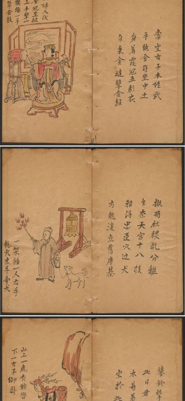 推背图  #电子书推背图  #电子书