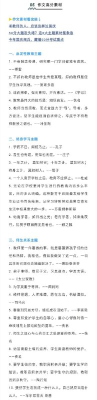 教师资格证考试高分作文素材汇总 ​教师资格证考试高分作文素材汇总 ​