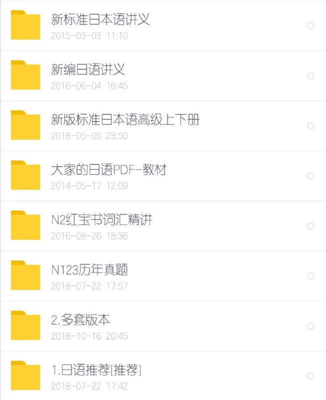 日语全套 提取码