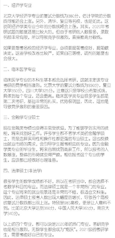 尽量避开2020考研最激烈的4个专业