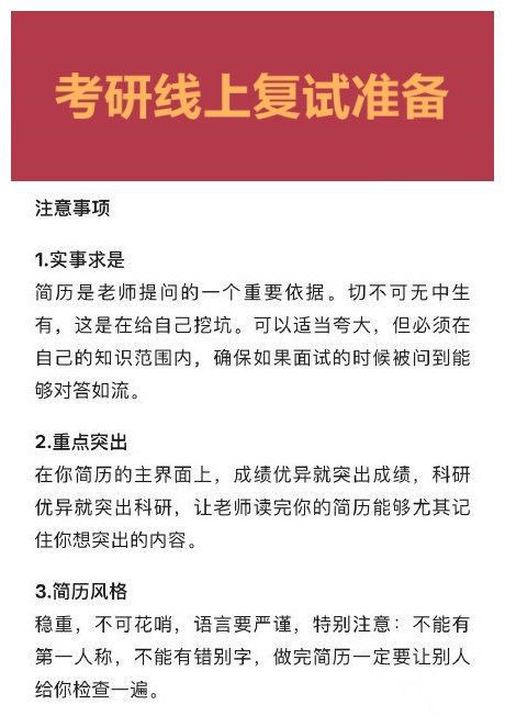 考研线上复试准备注意事项 #经验考研线上复试准备注意事项 #经验