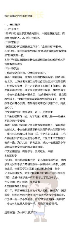 教师资格证考试综合素质写作技巧 #经验 #写作教师资格证考试综合素质写作技巧 #经验 #写作