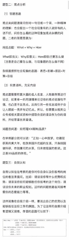 公务员&事业单位结构化面试 #经验公务员&事业单位结构化面试 #经验
