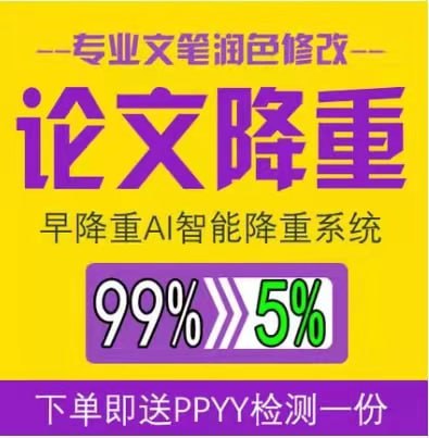 【专业人工降重接单】●提供各类论文重复率修改服务●熟识各类检测系统查重规律●数百名硕博修改老师，涵盖所有学科，为您提供专业的论文降重服务●能有的放矢地帮您修改论文，达到降重而不改变原文意思的目的，免去后顾之忧●支持24小时加急修改【专业人工降重接单】●提供各类论文重复率修改服务●熟识各类检测系统查重规律●数百名硕博修改老师，涵盖所有学科，为您提供专业的论文降重服务●能有的放矢地帮您修改论文，达到降重而不改变原文意思的目的，免去后顾之忧●支持24小时加急修改