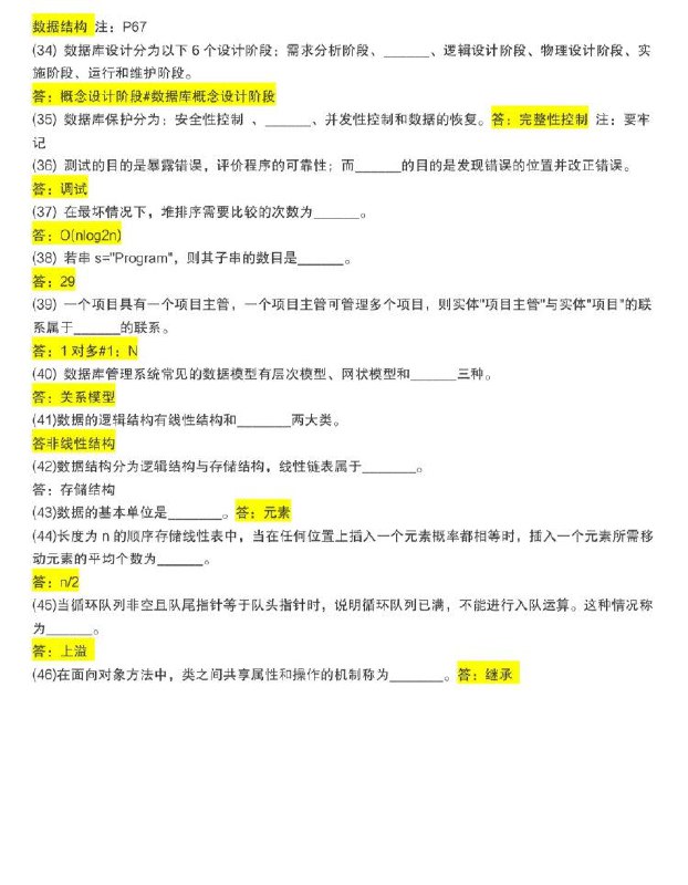138道命中率最高(？)的计算机二级考题138道命中率最高(？)的计算机二级考题
