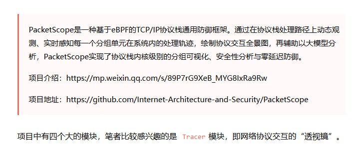 eBPF高质量项目推荐