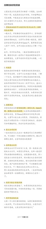 读懂校招全流程读懂校招全流程