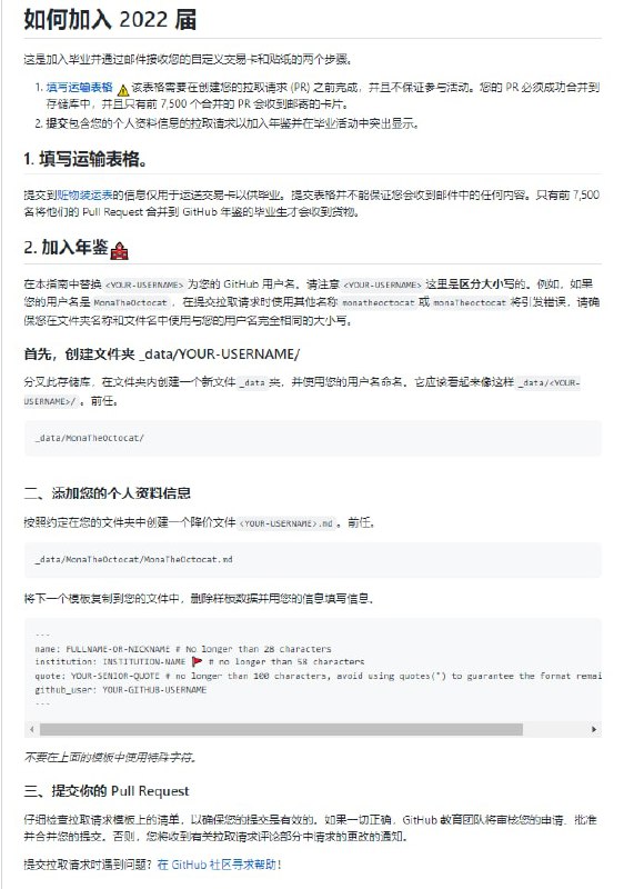 GitHub Education 开放了2022届的「GitHub 毕业年鉴」仓库通过向该仓库发送 Pull Request，待审核通过后，管理员便会将你的请求合并到 2022 届的 GitHub 毕业班级中