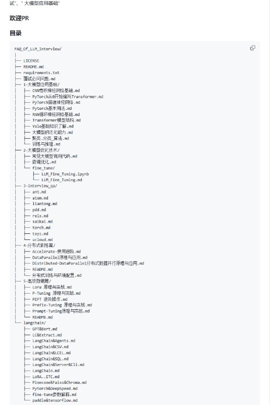 FAQ_Of_LLM_Interview