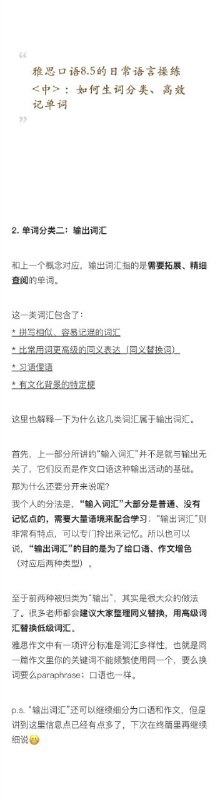 #雅思 口语8.5的日常语言操练#经验 #英语中篇