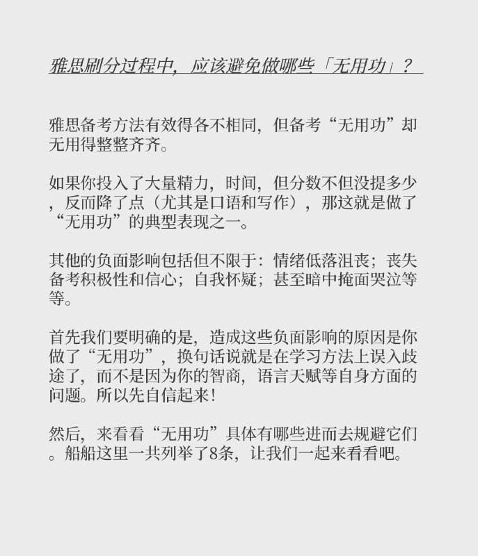 #雅思 刷分过程中该避免的一些无用功 #经验#雅思 刷分过程中该避免的一些无用功 #经验