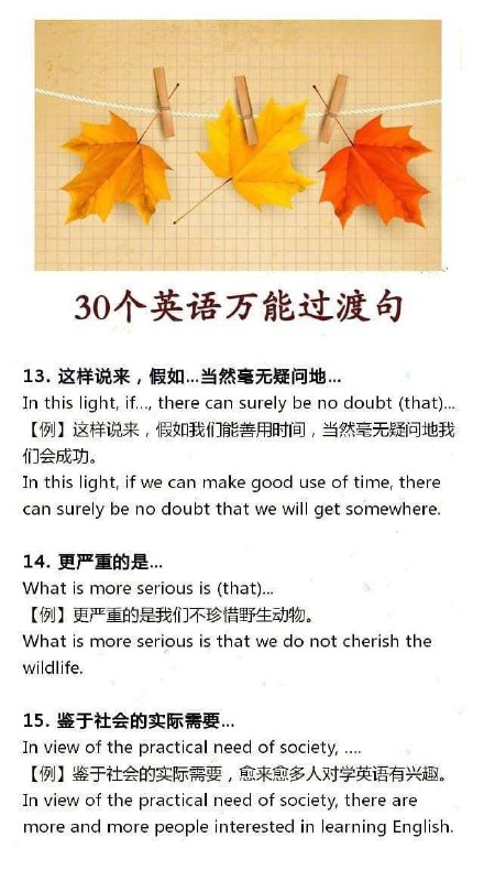 30个英语万能过渡句30个英语万能过渡句