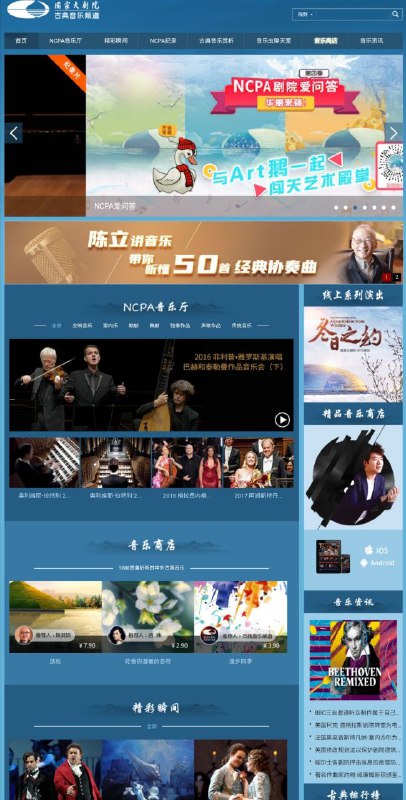 国家大剧院·古典音乐频道 #音乐