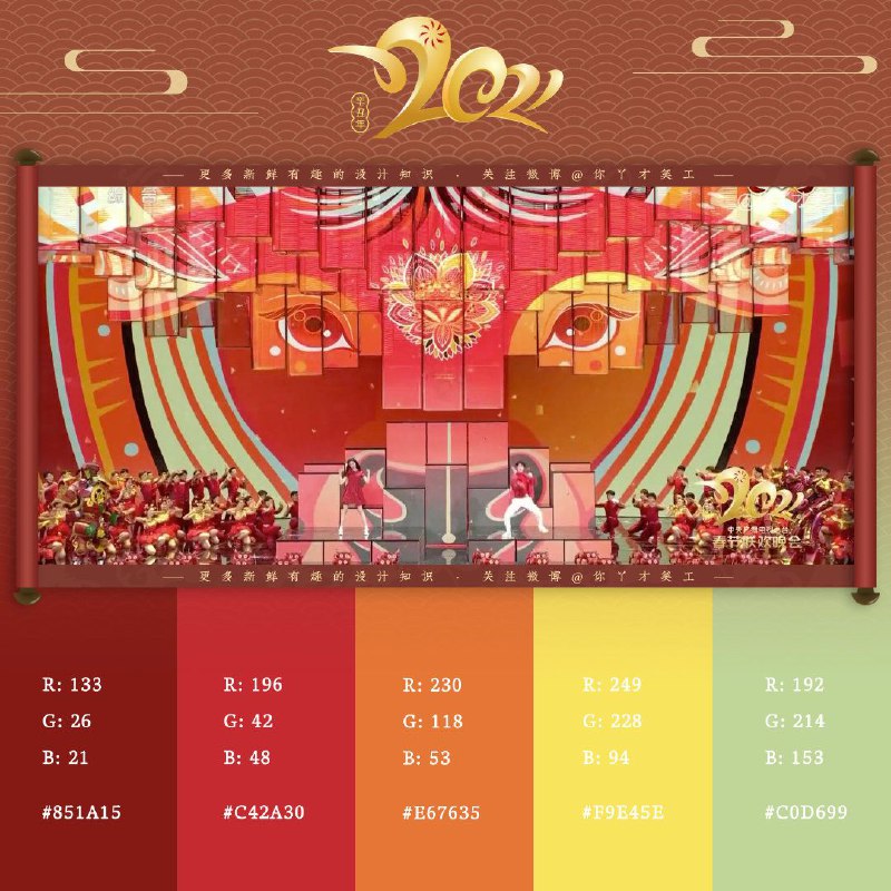 春晚配色春晚配色