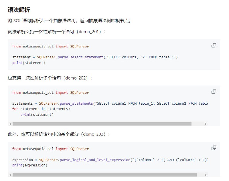 注重性能的Python版SQL解析器，适用于SQL格式化、执行和分析，致力于成为性能最优的解析工具具有如下 3 个主要特性