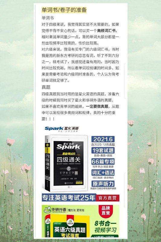四六级 #经验 #英语四六级 #经验 #英语