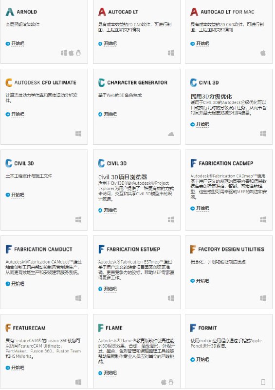 Autodesk 免费获得1年的Autodesk产品教育版Autodesk 免费获得1年的Autodesk产品教育版