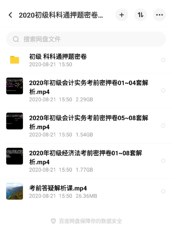 初级会计高端押题两科押题密卷+视频解析✔️重点押题内容必看  大概率有原题✔️押题班次重点机构  串讲重要考点
