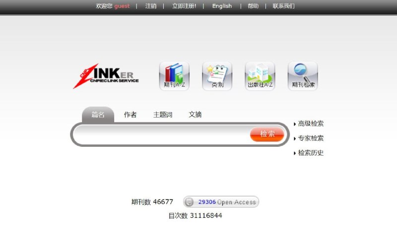 Cnpiec LINK service 一个方便快捷的查阅国外各类 #期刊 #文献 的综合网络平台