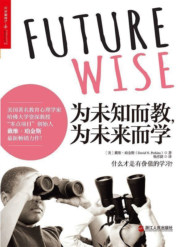 为未知而教,为未来而学 码