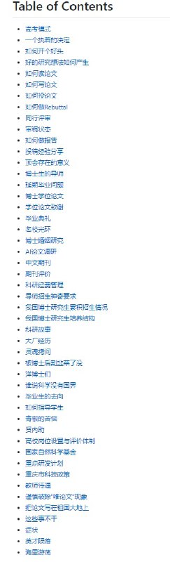 一份开源的读博 #指南 