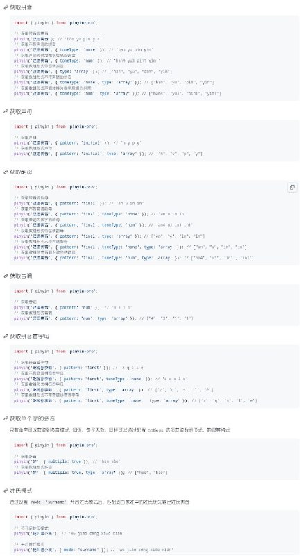 pinyin-pro