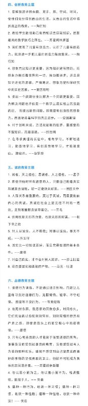 教师资格证考试高分作文素材汇总 ​教师资格证考试高分作文素材汇总 ​
