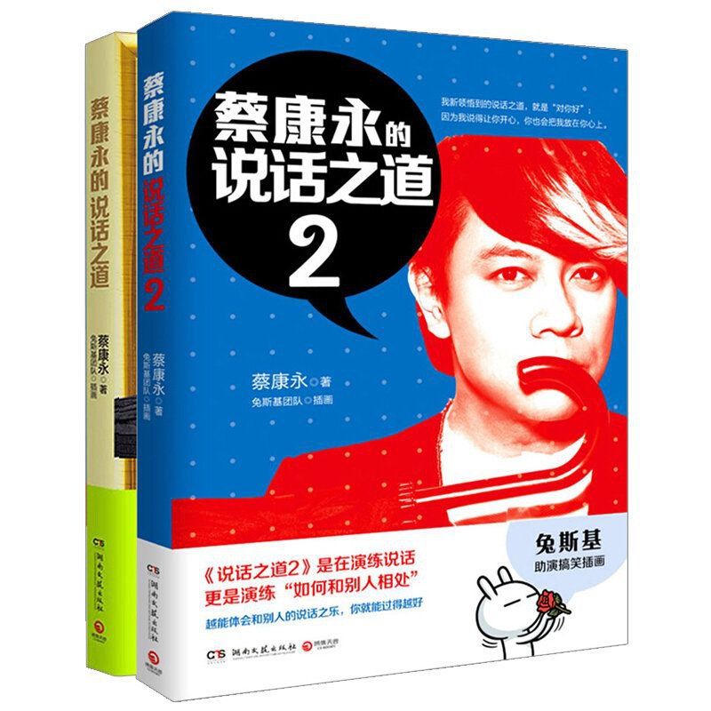 蔡康永的说话之道1、 2  提取码