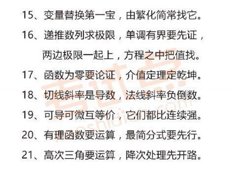 #考研 数学知识点顺口溜#考研 数学知识点顺口溜