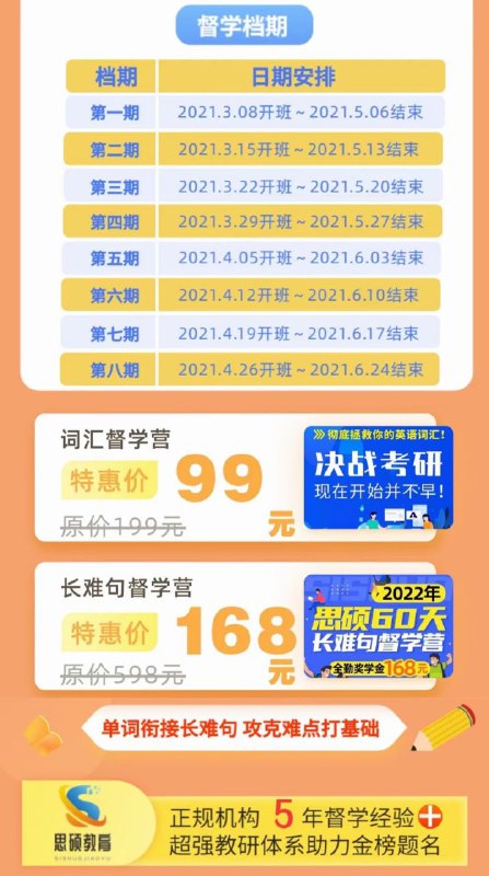 ⊹ 单词&长难句督学营✅满勤打卡60天返还所有报名费用✅ 60天高效学习攻克词汇、长难句难关✅更有奖金500送给打卡优秀的你✅原新东方团队！带你白嫖成硕！⊹ 单词&长难句督学营✅满勤打卡60天返还所有报名费用✅ 60天高效学习攻克词汇、长难句难关✅更有奖金500送给打卡优秀的你✅原新东方团队！带你白嫖成硕！