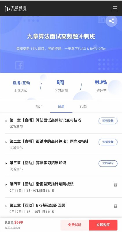 【全部完结】，九章算法，需要联系【九章算法】算法班2021版【九章算法】面试高频题冲刺班【九章算法】系统架构设计 System Design 2021版【九章算法】电商秒杀系统 - Spring项目实战【全部完结】，九章算法，需要联系【九章算法】算法班2021版【九章算法】面试高频题冲刺班【九章算法】系统架构设计 System Design 2021版【九章算法】电商秒杀系统 - Spring项目实战