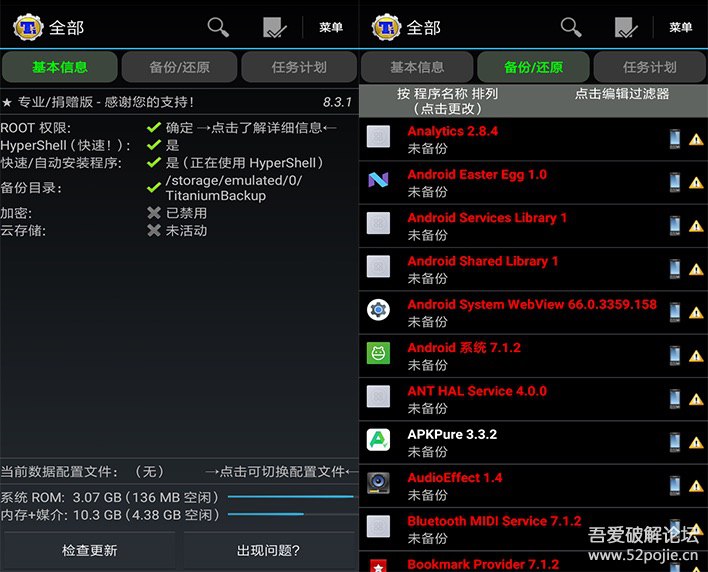 钛备份 Titanium Backup Pro 8.3.2 直装内购专业捐赠版 