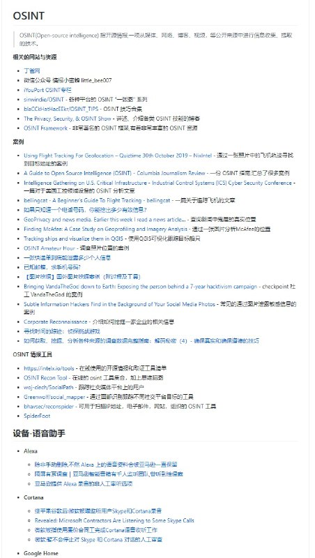 Digital Privacy 为了保护个人数据安全，GitHub 用户 ffffffff0x 整理了一套关于数字隐私搜集、保护、清理集一体的方案，外加开源信息收集 (OSINT) 对抗