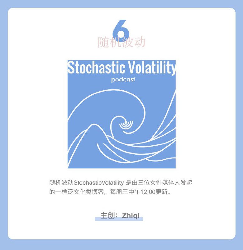 一些比较小众的 #播客 (二)一些比较小众的 #播客 (二)