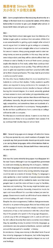 #雅思 考官Simon满分作文#雅思 考官Simon满分作文