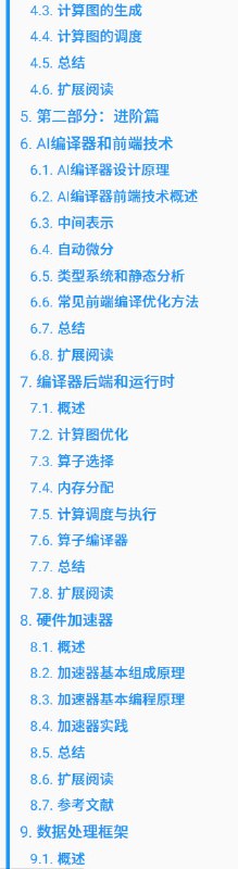 世界上第一本全面讲述机器学习系统知识的开源书籍《机器学习系统