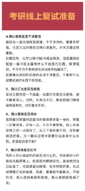 考研线上复试准备注意事项 #经验考研线上复试准备注意事项 #经验