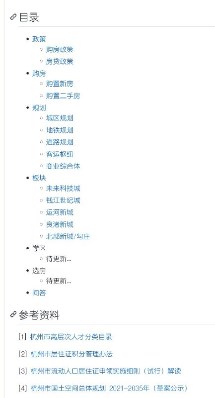 一位在杭州工作的程序员，在 GitHub 开源了《2022年杭州购房指南》该 #指南 是根据他个人多年购房选房经历，总结而成的一篇买房攻略，涉及新房摇号和二手房选购，包含大量杭州城市规划资料