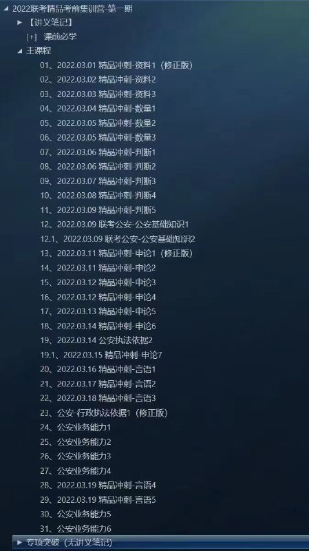 22省考精品考前集训营2022省考联考精品考前集训营（非全日制）最后一期考前冲刺必看，前100个下单的免费赠送第一期(已完结)，欢迎咨询22省考精品考前集训营2022省考联考精品考前集训营（非全日制）最后一期考前冲刺必看，前100个下单的免费赠送第一期(已完结)，欢迎咨询