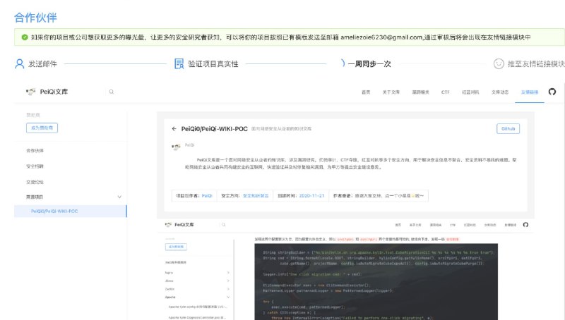 PeiQi-WIKI-Book，一个面向网络安全从业者的知识文库