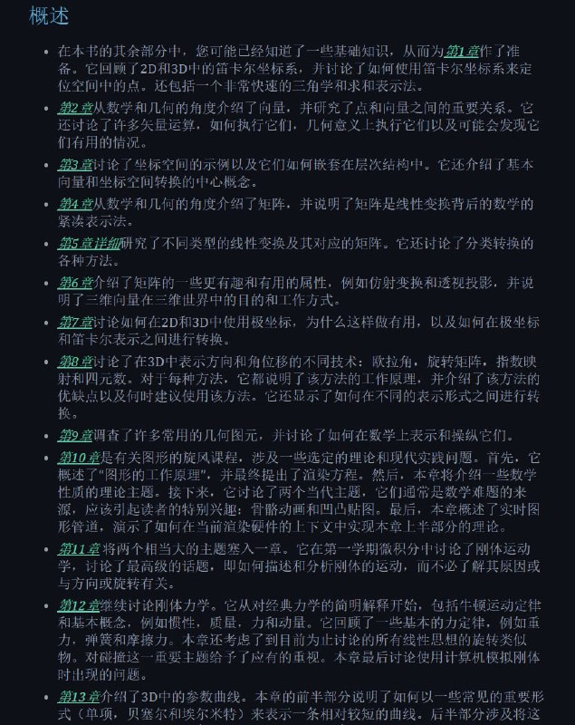 《用于图形和游戏开发的3D数学入门》一书现在免费