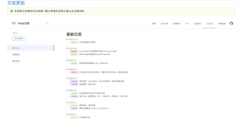 PeiQi-WIKI-Book，一个面向网络安全从业者的知识文库
